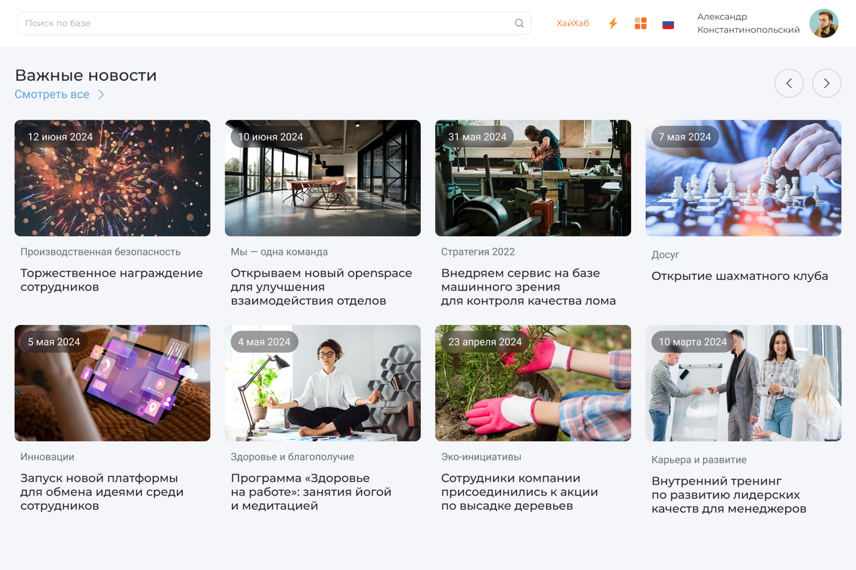 Новостная лента