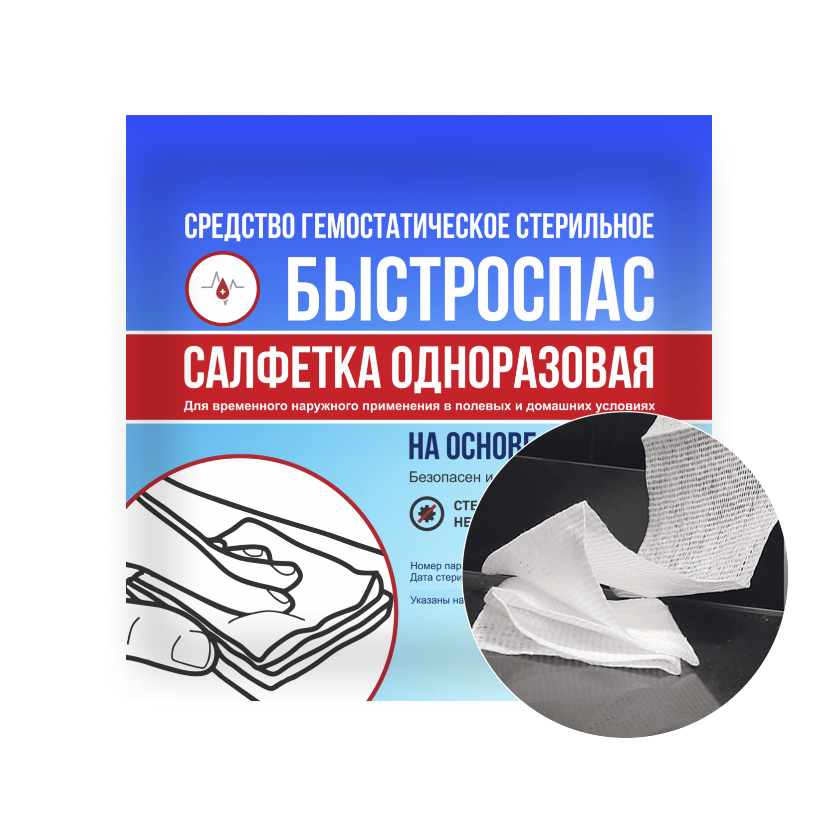 БЫСТРОСПАС салфетка 8,5×30