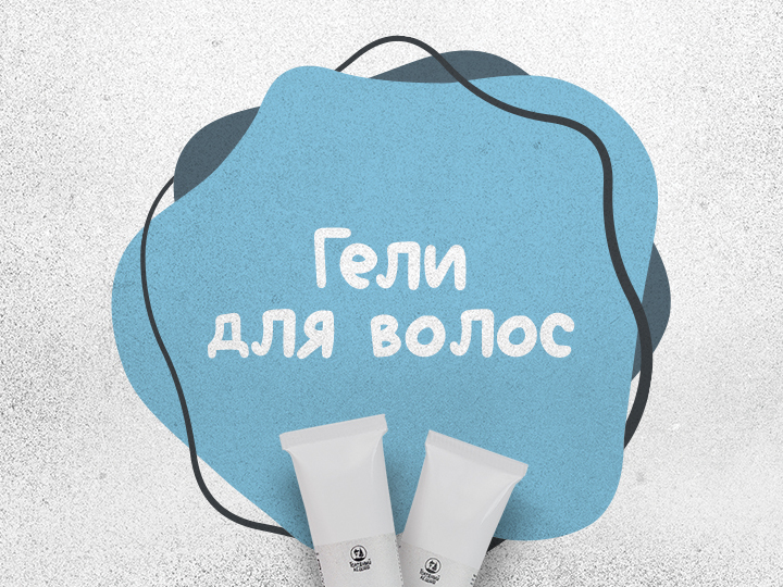 Гели для волос «Голодный леший»