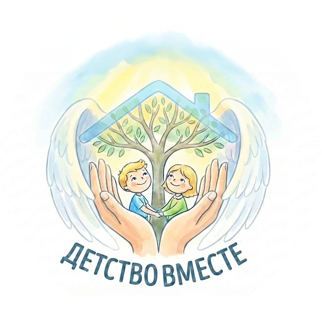 Детство вместе