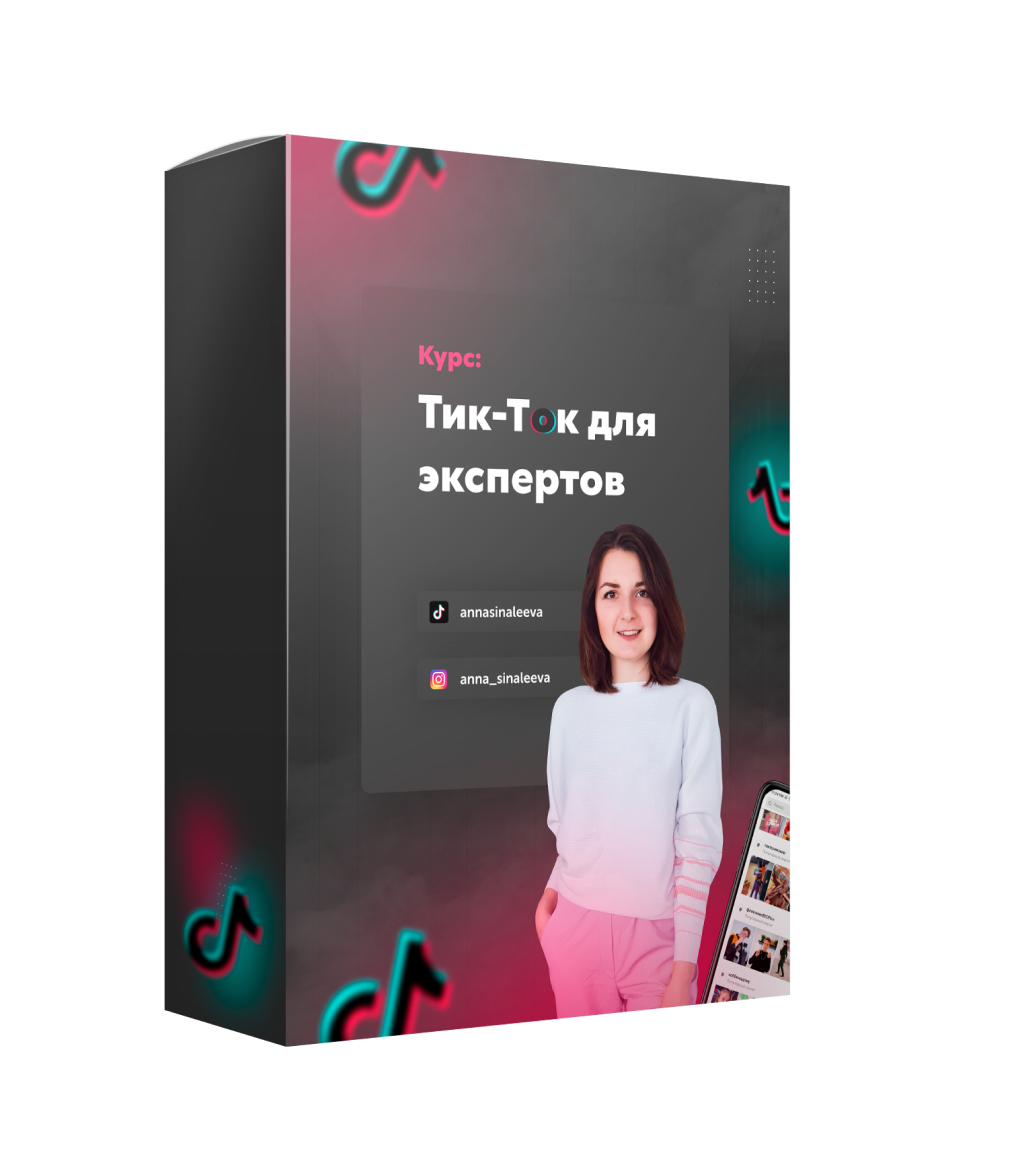 Курс тик ток. Книга тик ток. Тик ток страница.