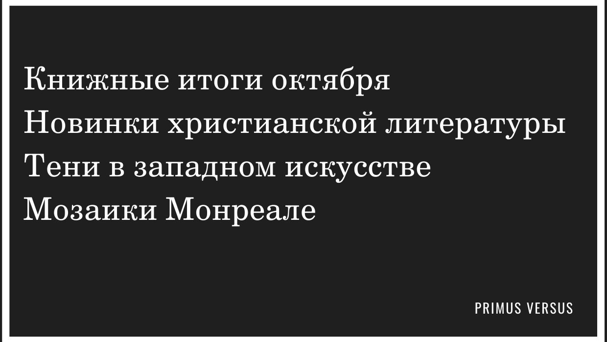 Что читать в ноябре 2019 года. Подборка книг
