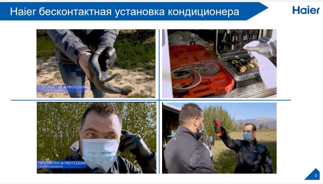 Haier - бесконтактная установка кондиционера!