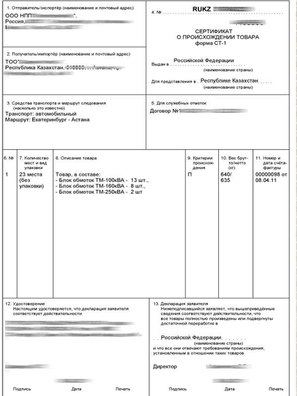 Сертификат происхождения товара образец