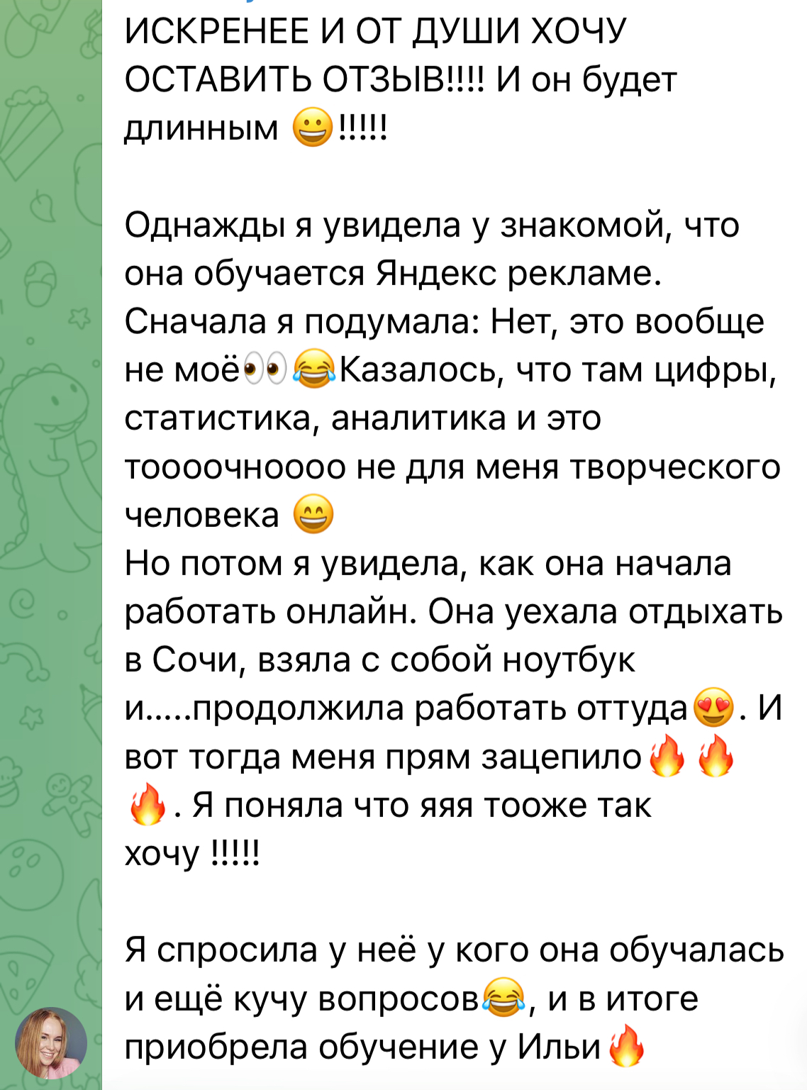 Скриншот сообщения 13