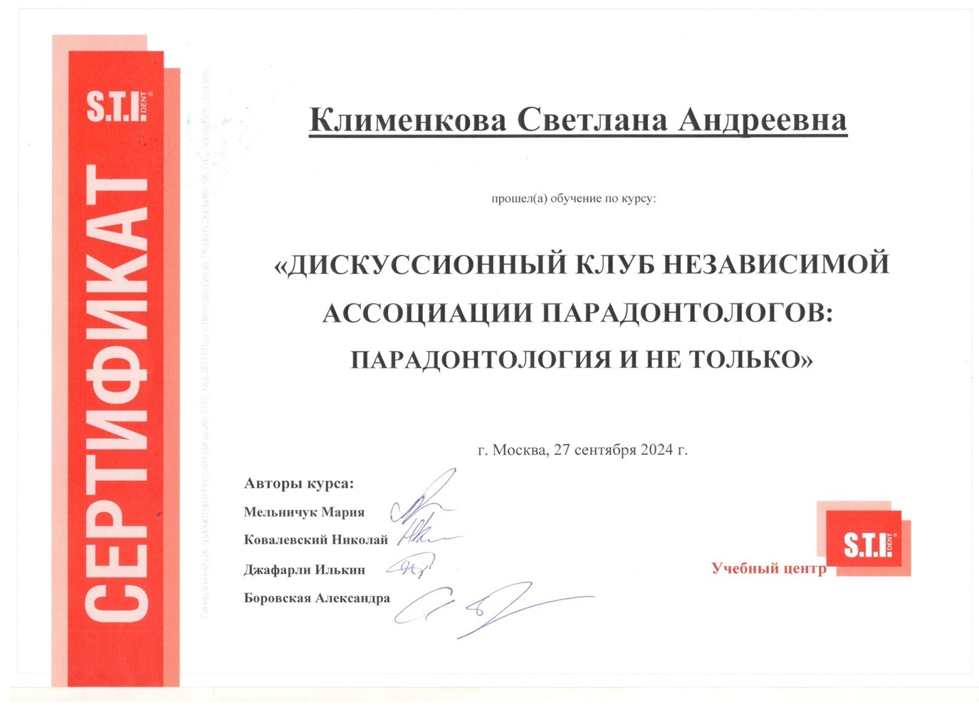 Сертификат 13