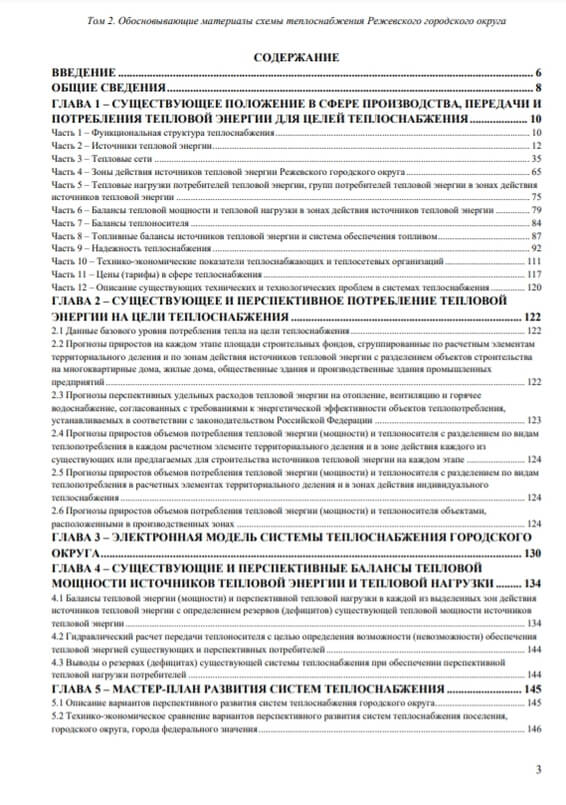 Схема теплоснабжения муниципального образования