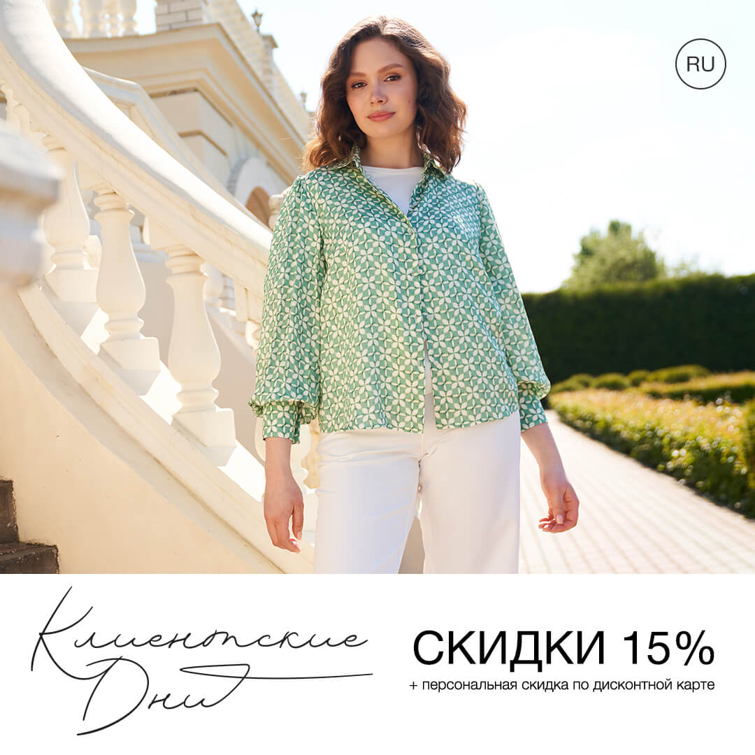 "Клиентские дни" в магазинах NELVA