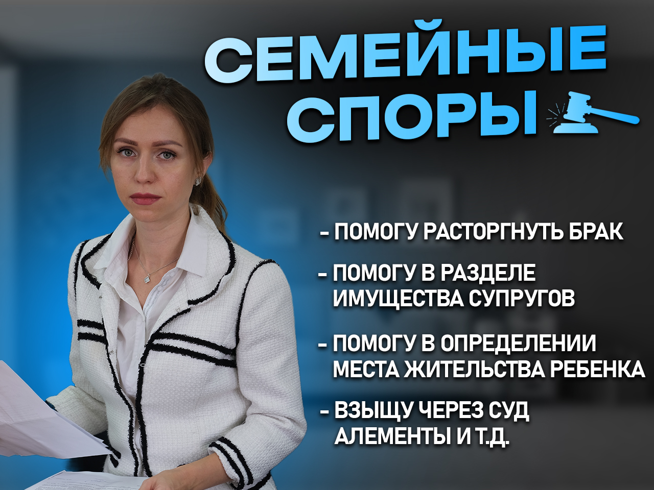 Семейный юрист в Симферополе. Адвокат по семейным делам