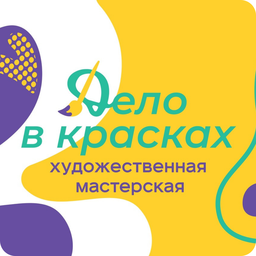 Лого худодественной мастерской "Дело в красках"