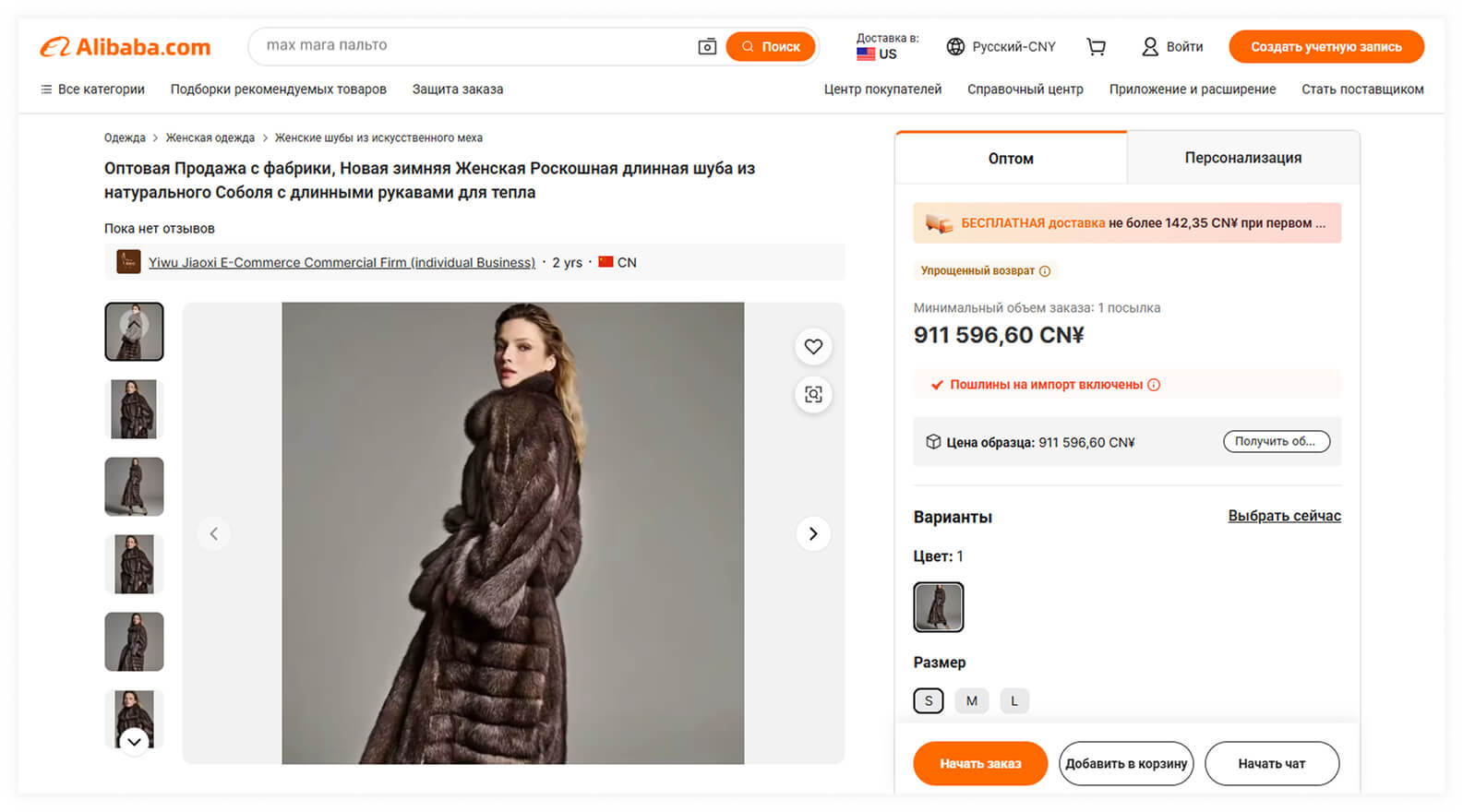 соболиная китайская шуба