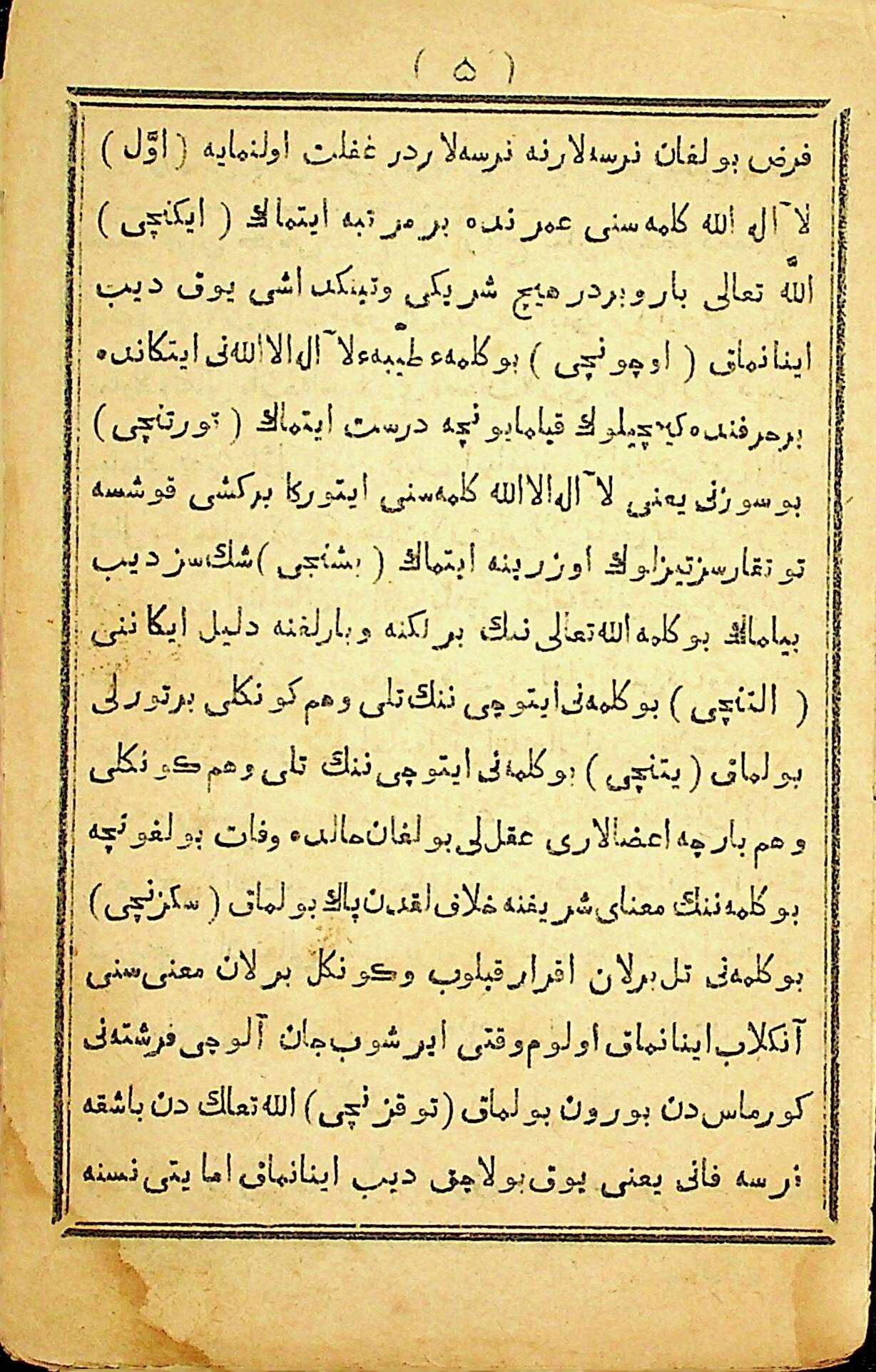 Страница на старотатарском языке 1