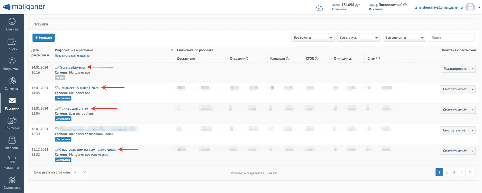 Как и зачем прописывать название рассылки