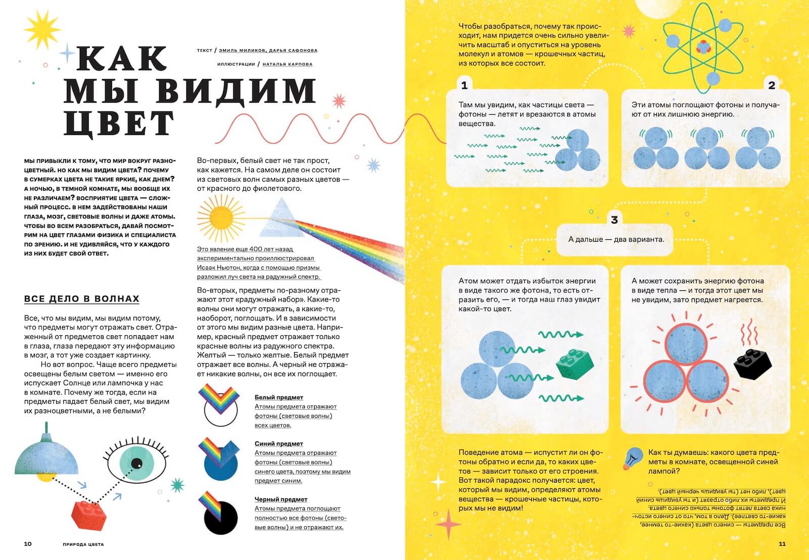 Звездная пыль – Детские альманахи Издательства Кит