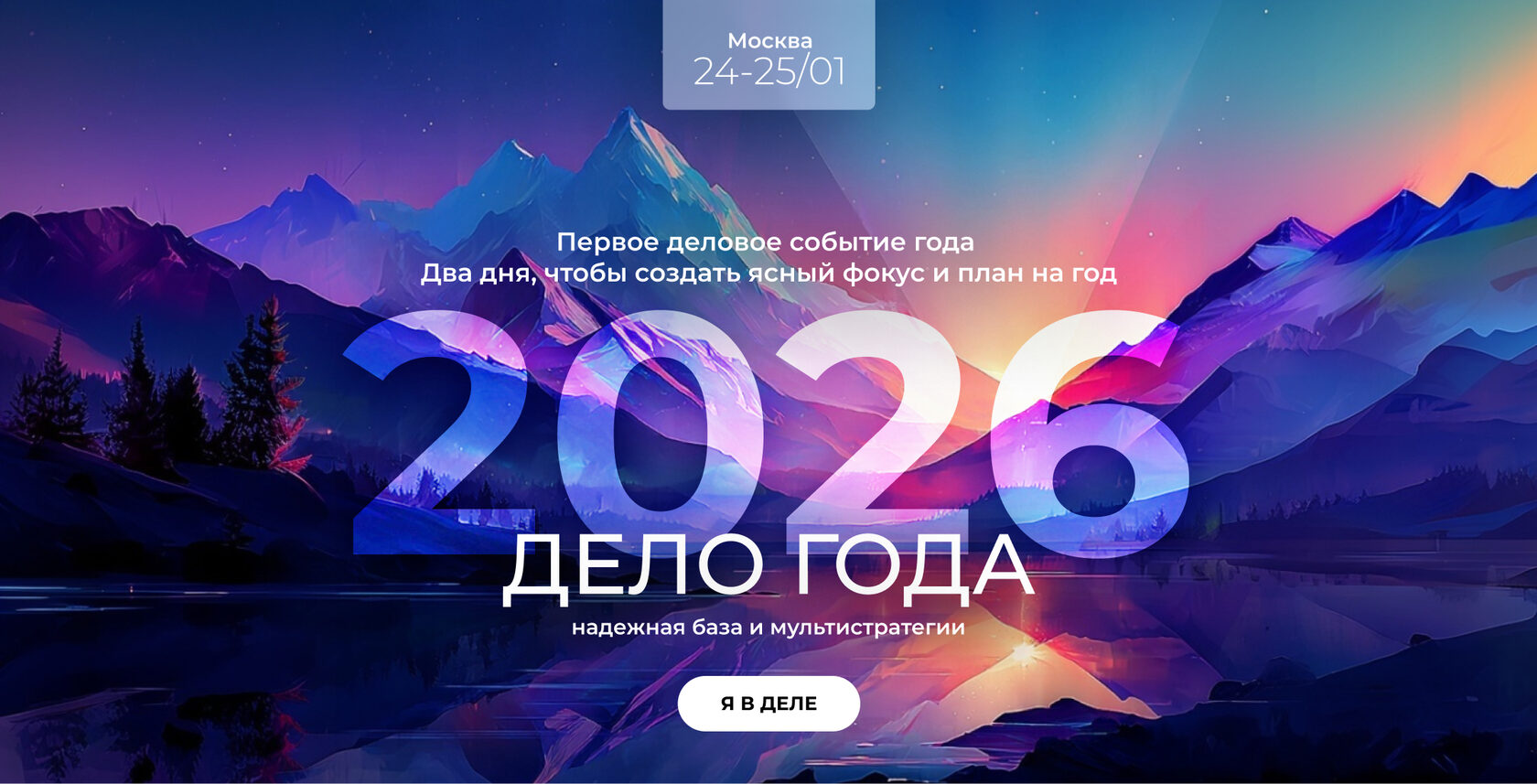 Дело Года