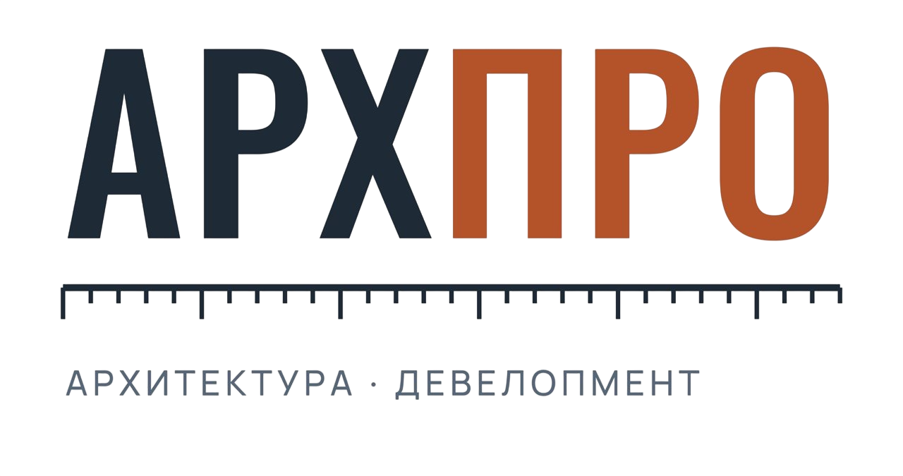АрхПро — архитектура, девелопмент
