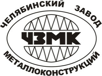 Чзмк челябинский. Акционерное общество "Челябинский завод металлоконструкций". ЧЗМК Челябинский завод металлоконструкций. Череповецкий завод металлоконструкций логотип.