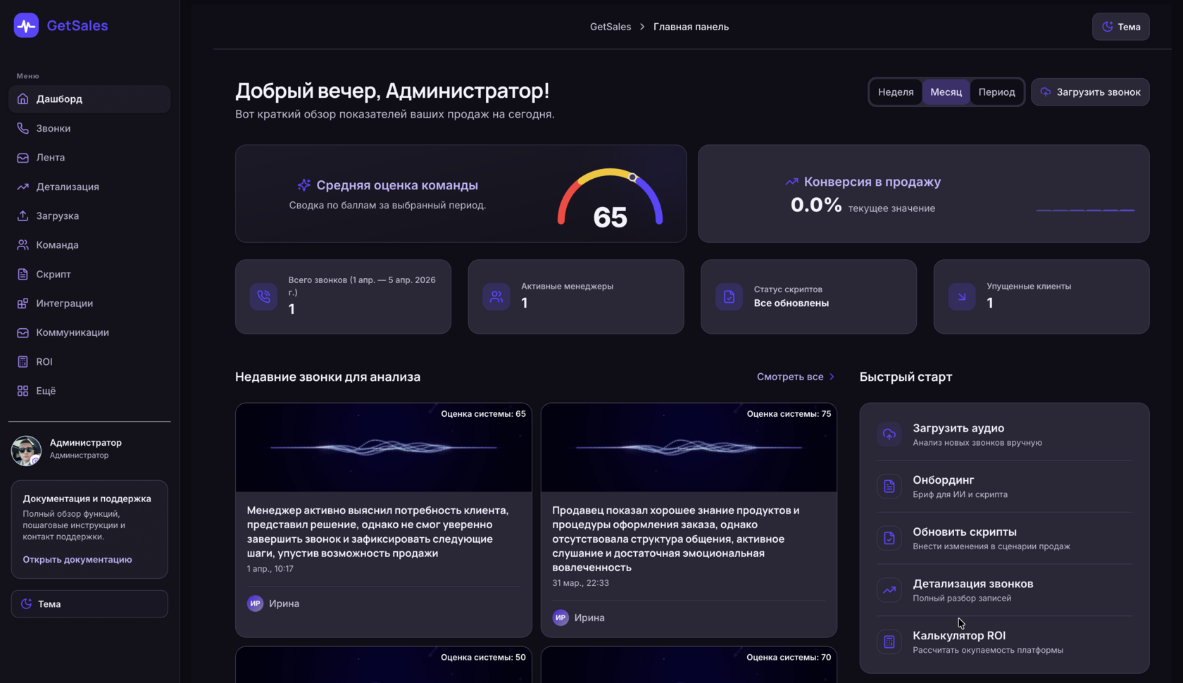 Интерфейс GetSales