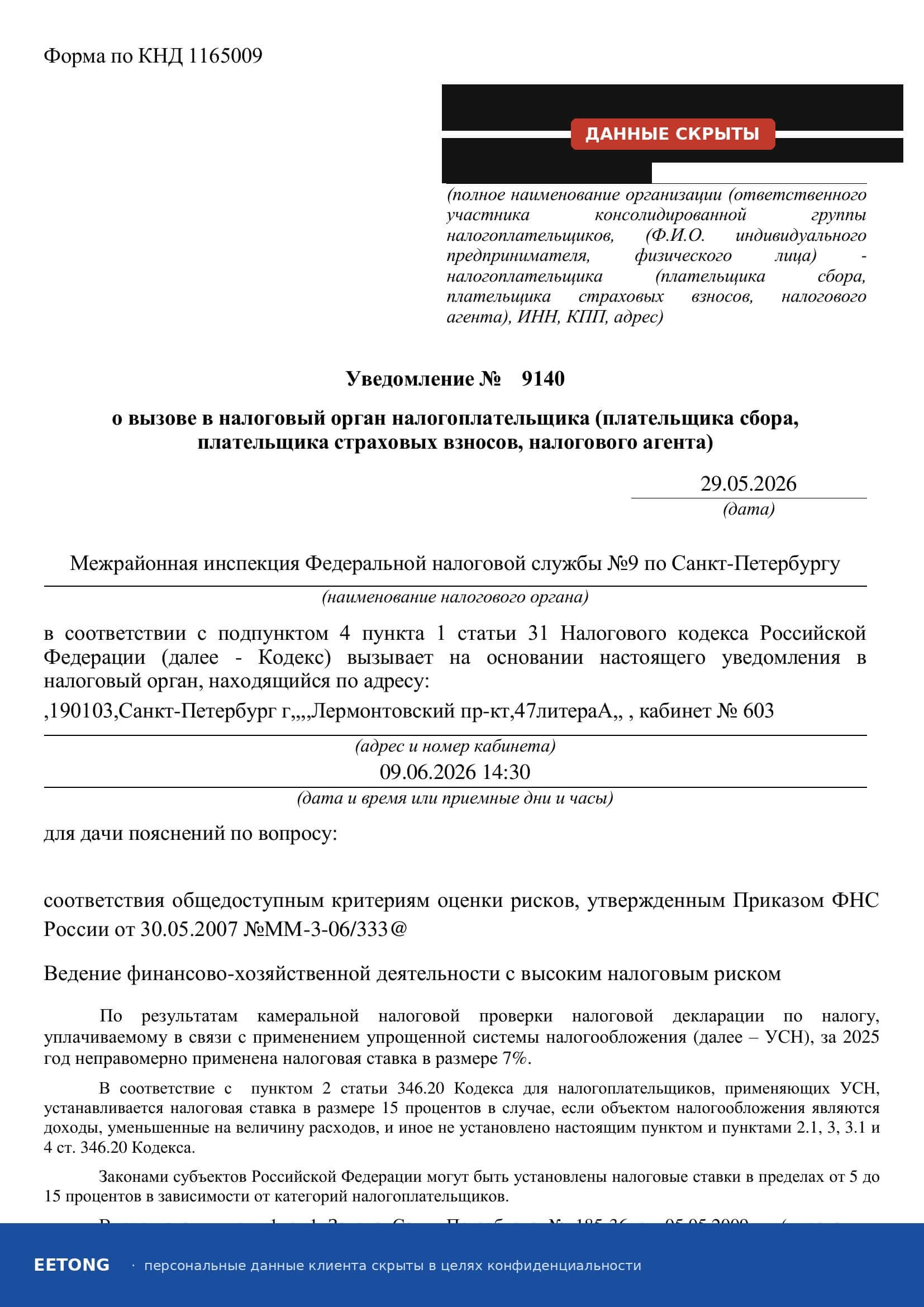 Вызов в ФНС