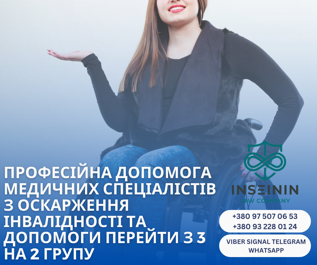 Хто може перейти з 3 на 2 групу