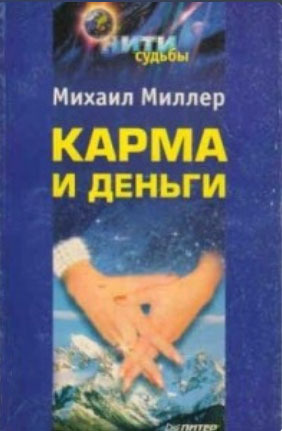 миллер деньги