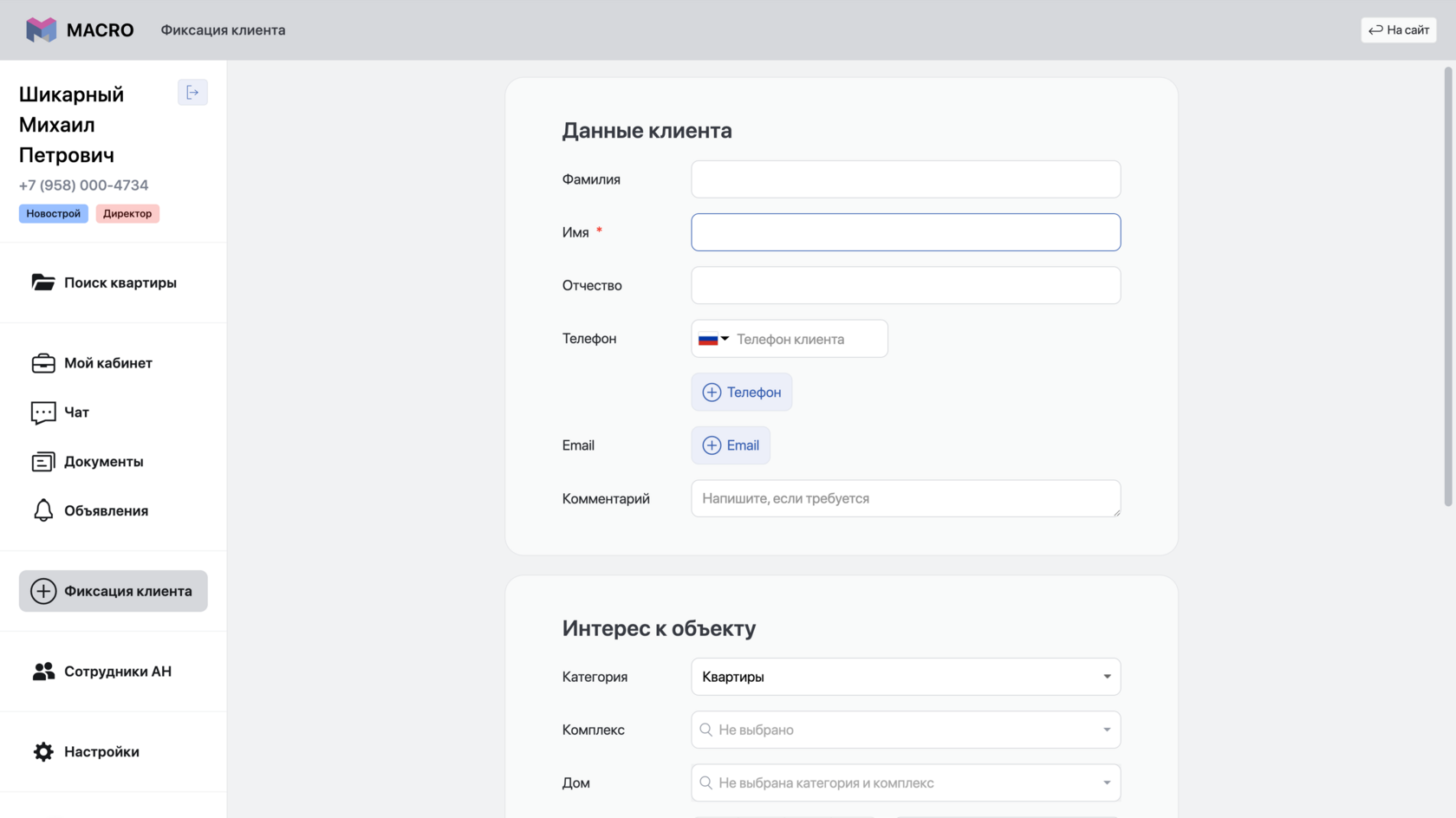 Форма быстрой заявки в кабинете агента