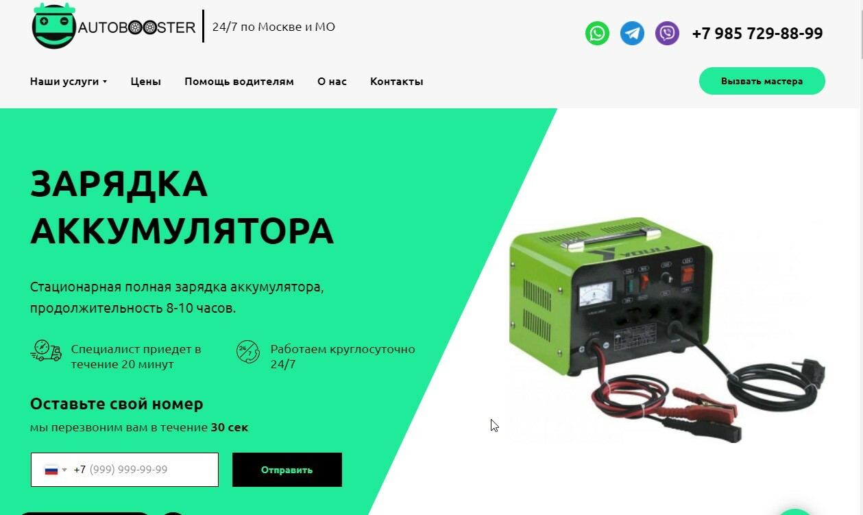 Где зарядить аккумулятор автомобиля цена в Москве