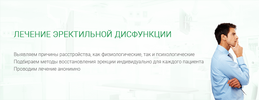 Эректильная дисфункция у мужчин. Как лечить эректильную дисфункцию. Терапия эректильной дисфункции. Профилактика эректильной дисфункции у мужчин. Лечения нарушений эрекции.