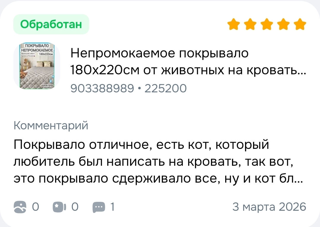 Отзыв