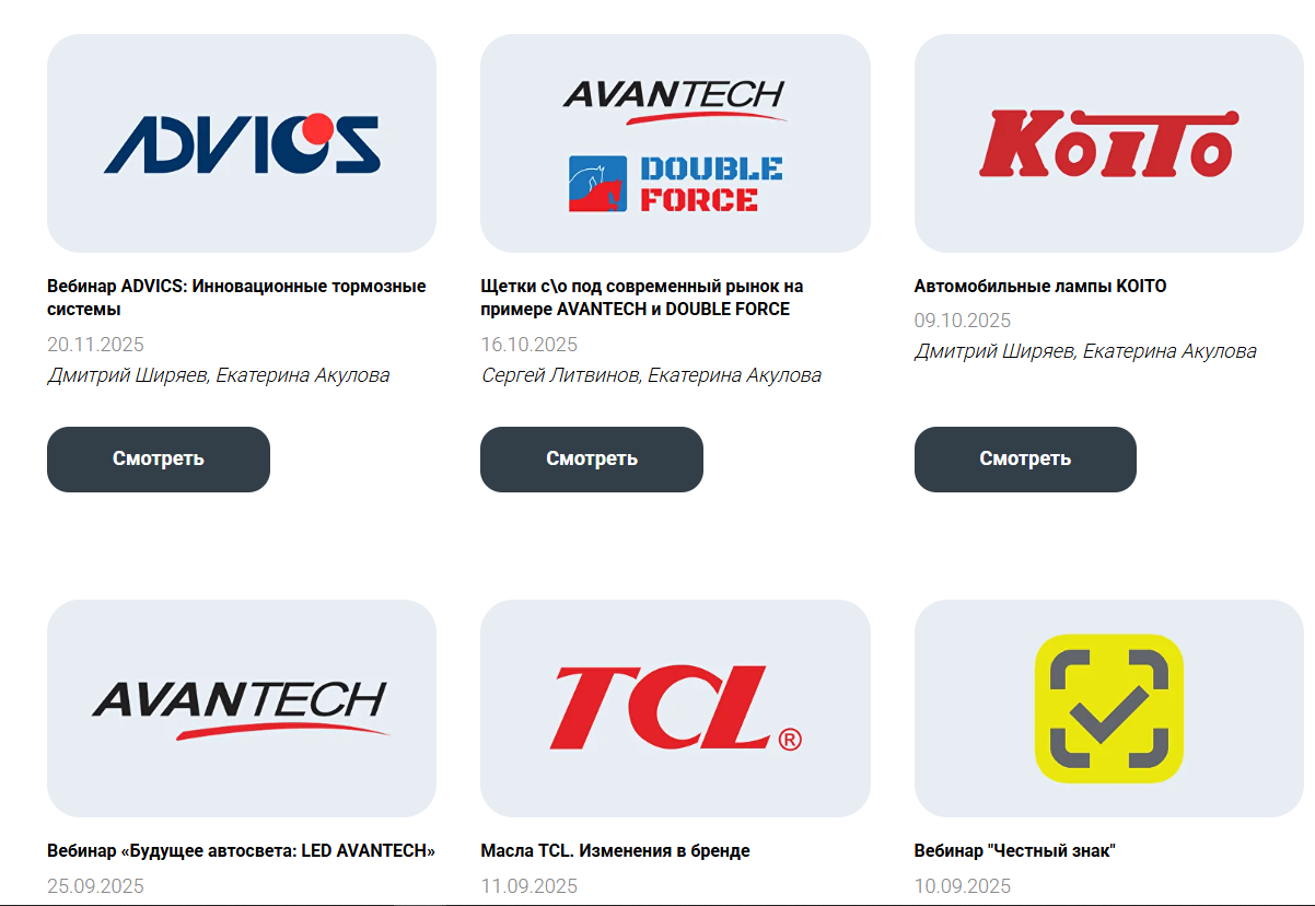 Архив вебинаров