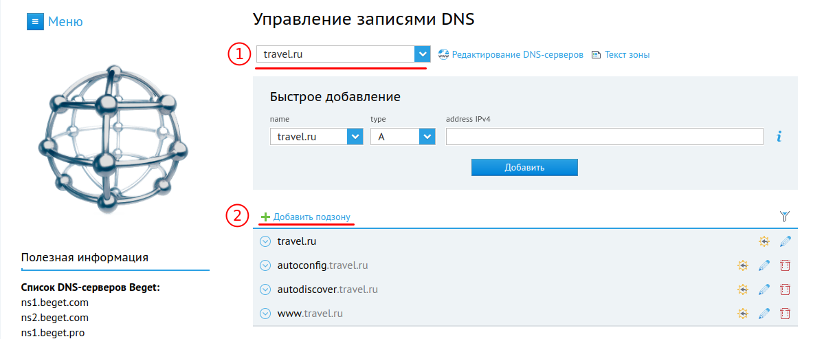 Проверить запись предложения. Почта для домена beget. DNS-записи в Яндексе. Настройка записи NS.