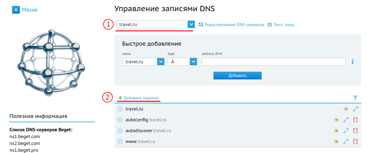 Проверенные запись. NS сервера beget. Как записаться в ТНС на Щербакова.