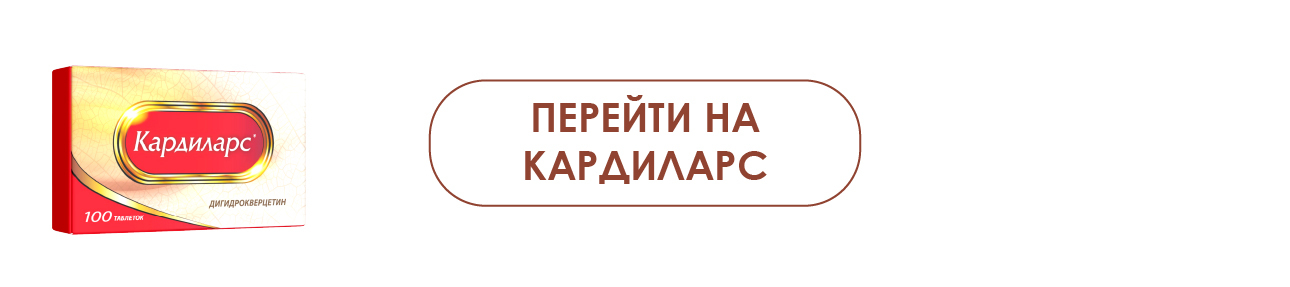 Переход на страницу Кардиларс