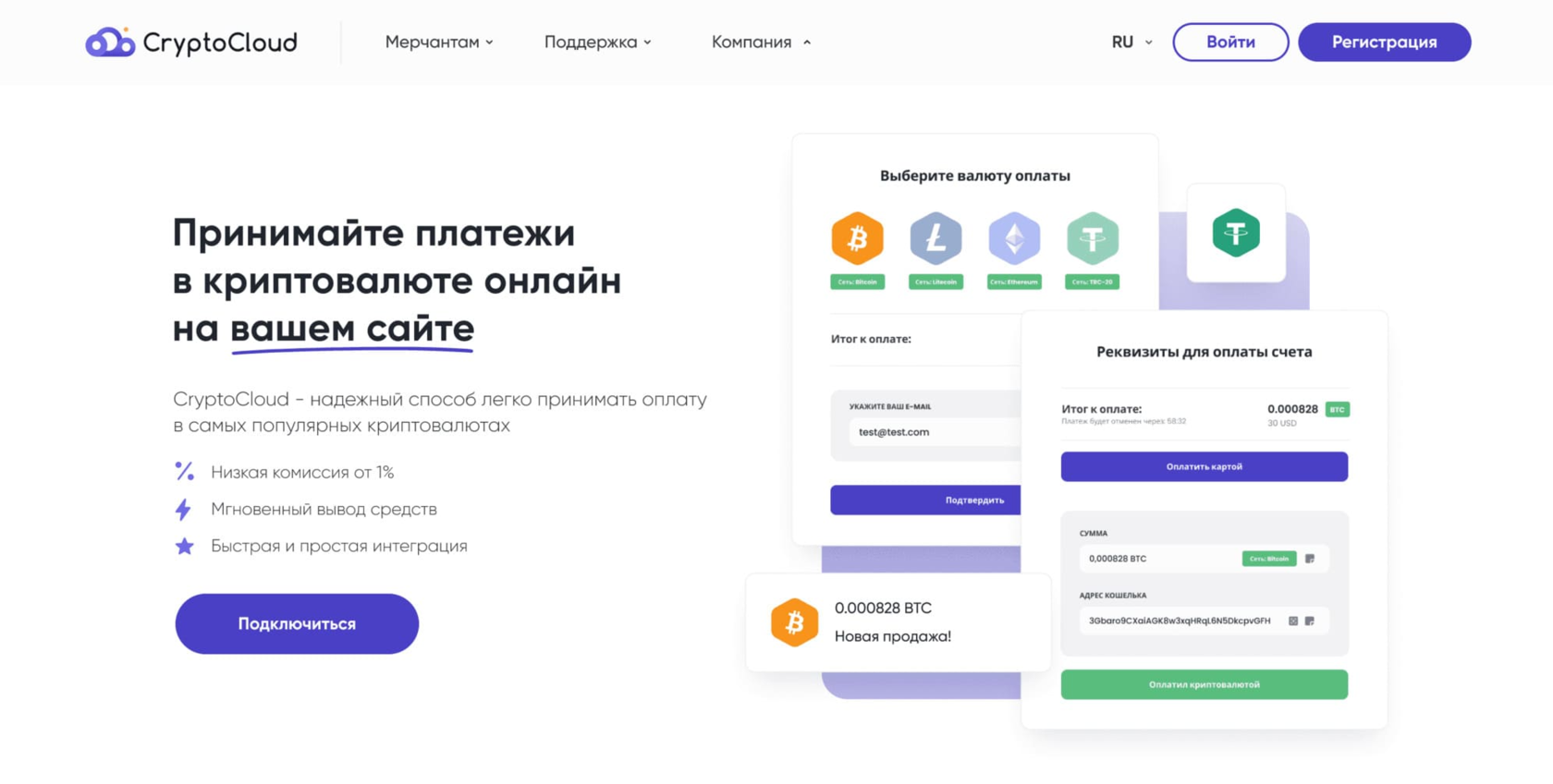 CryptoCloud является одним из самых удобных, простых и надежных криптопроцессинговых сервисов для пользователей из СНГ.