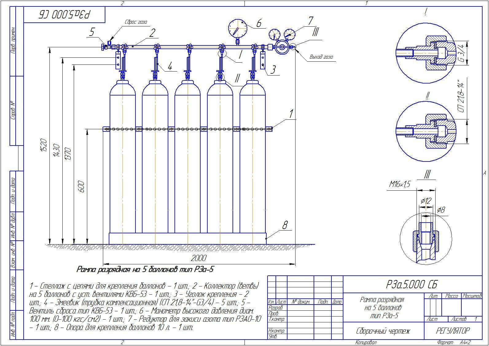 Цвет кислородных баллонов тест. Рампа разрядная кислородная. Рампа кислородная на 6 баллонов схема. Чертеж азотная рампа на 10 баллонов РП-1. Рампа разрядная азотная.
