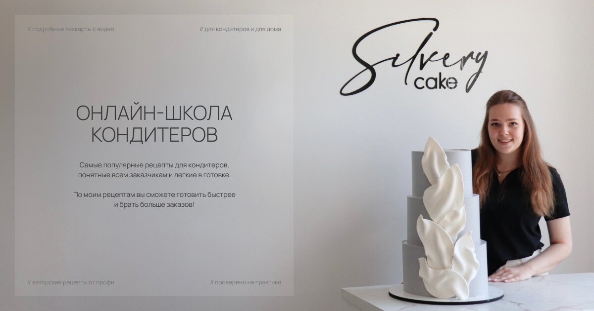 silverycake.ru