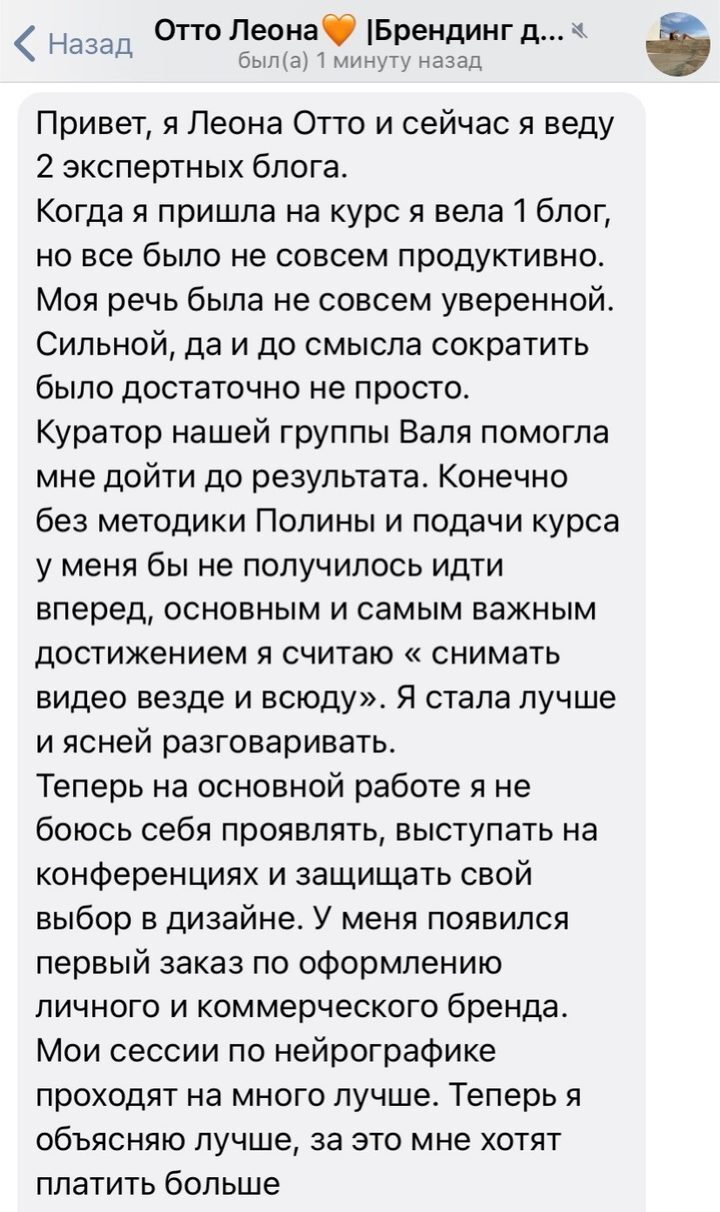 Отзыв: Леона Отто