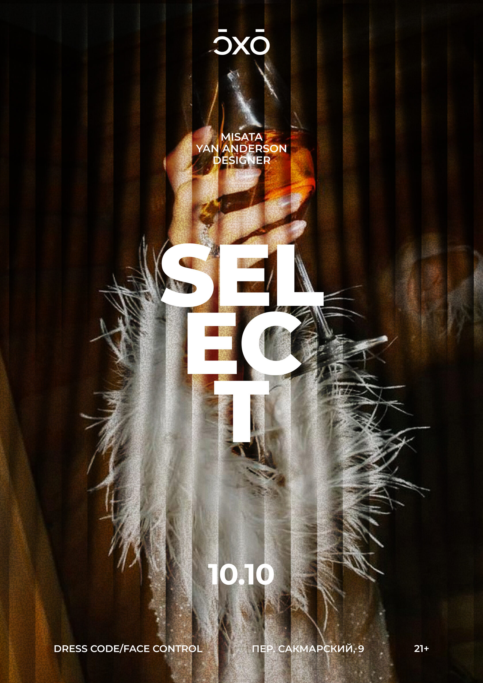 SELECT — ЭХО, 10 октября