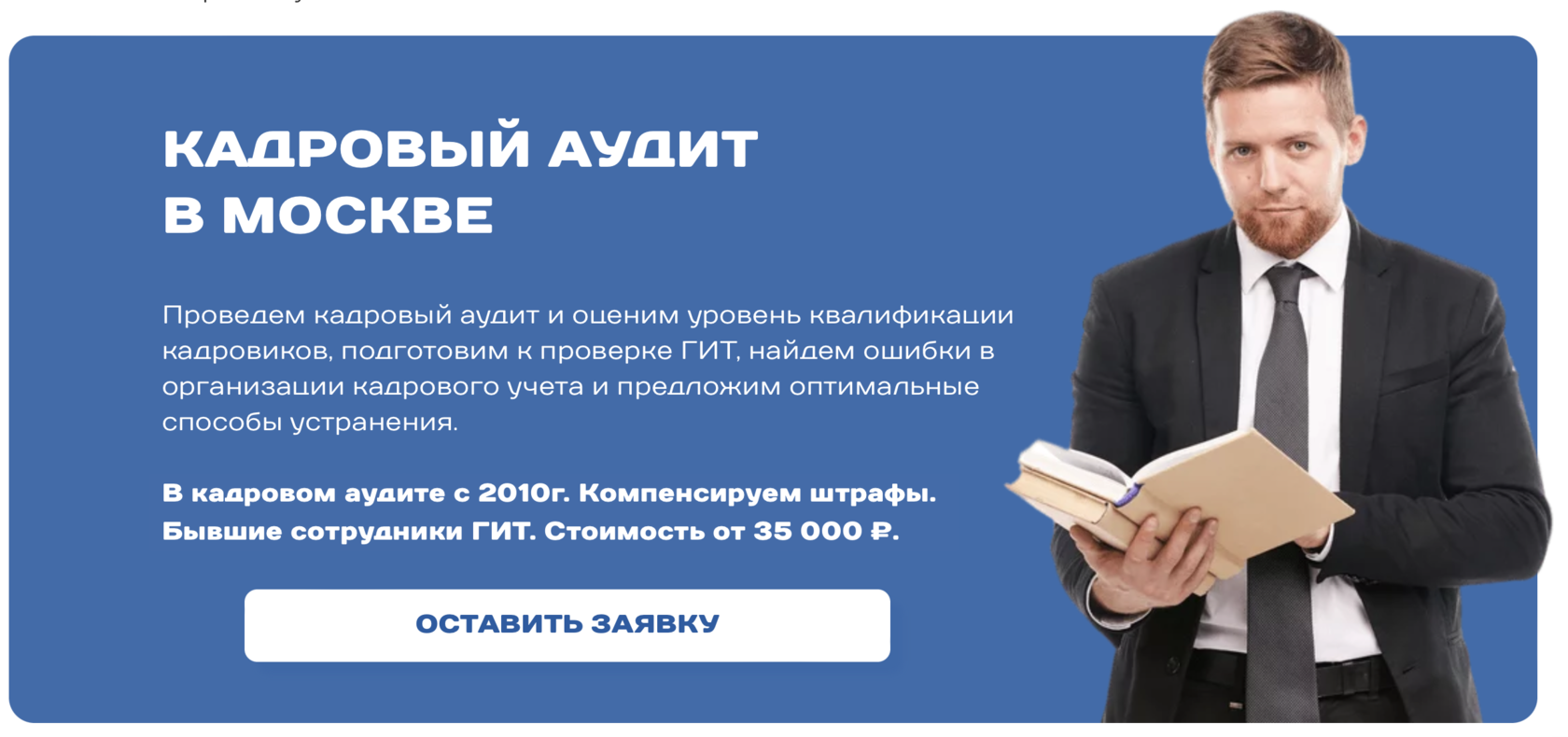 Кадровый аудит в Москве - стоимость услуги от 45 000₽ | Компания Кадриум