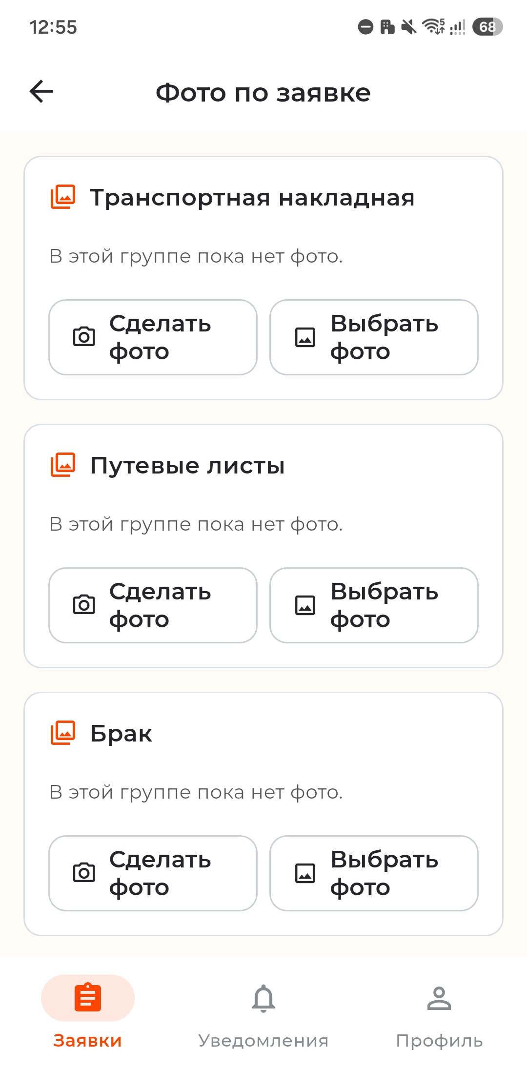 Отправка фото и обновление статуса рейса офлайн