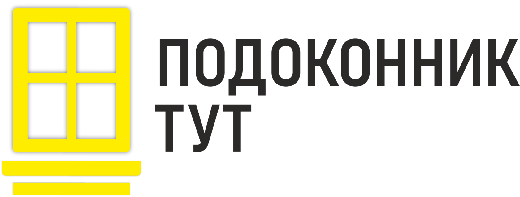 подоконник-тут