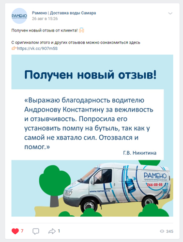 Публикация ВКонтакте бренда Рамено — 16
