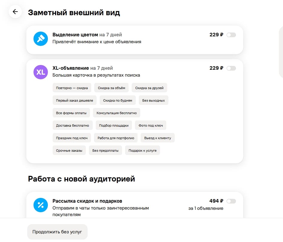 платное продвижение на Авито