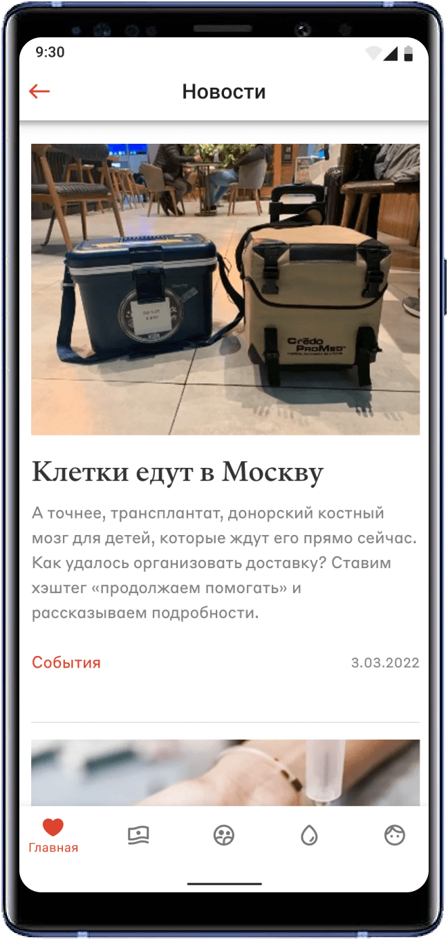 Андроид-версия приложения подари жизнь