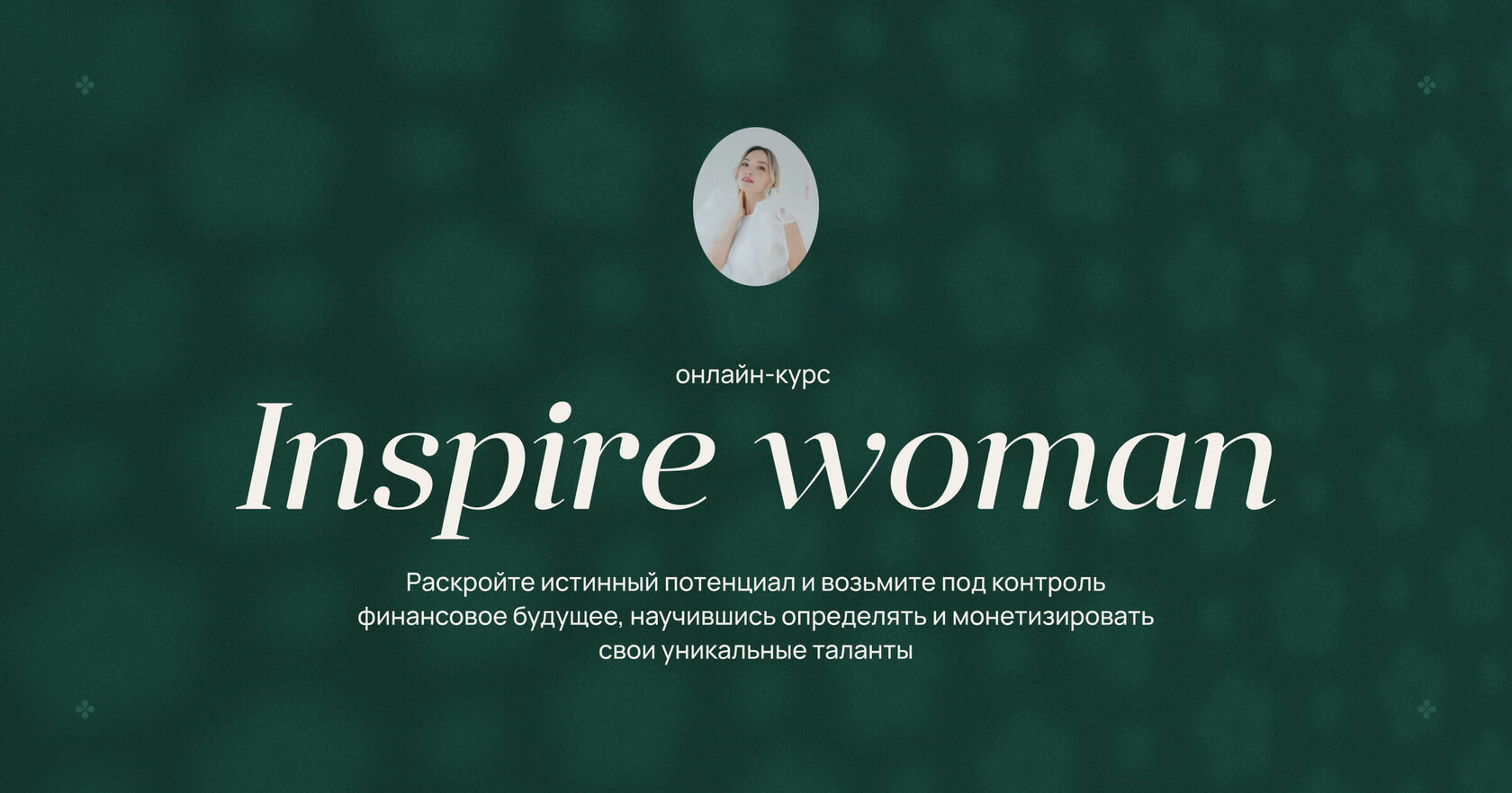 inspirewomen.ru