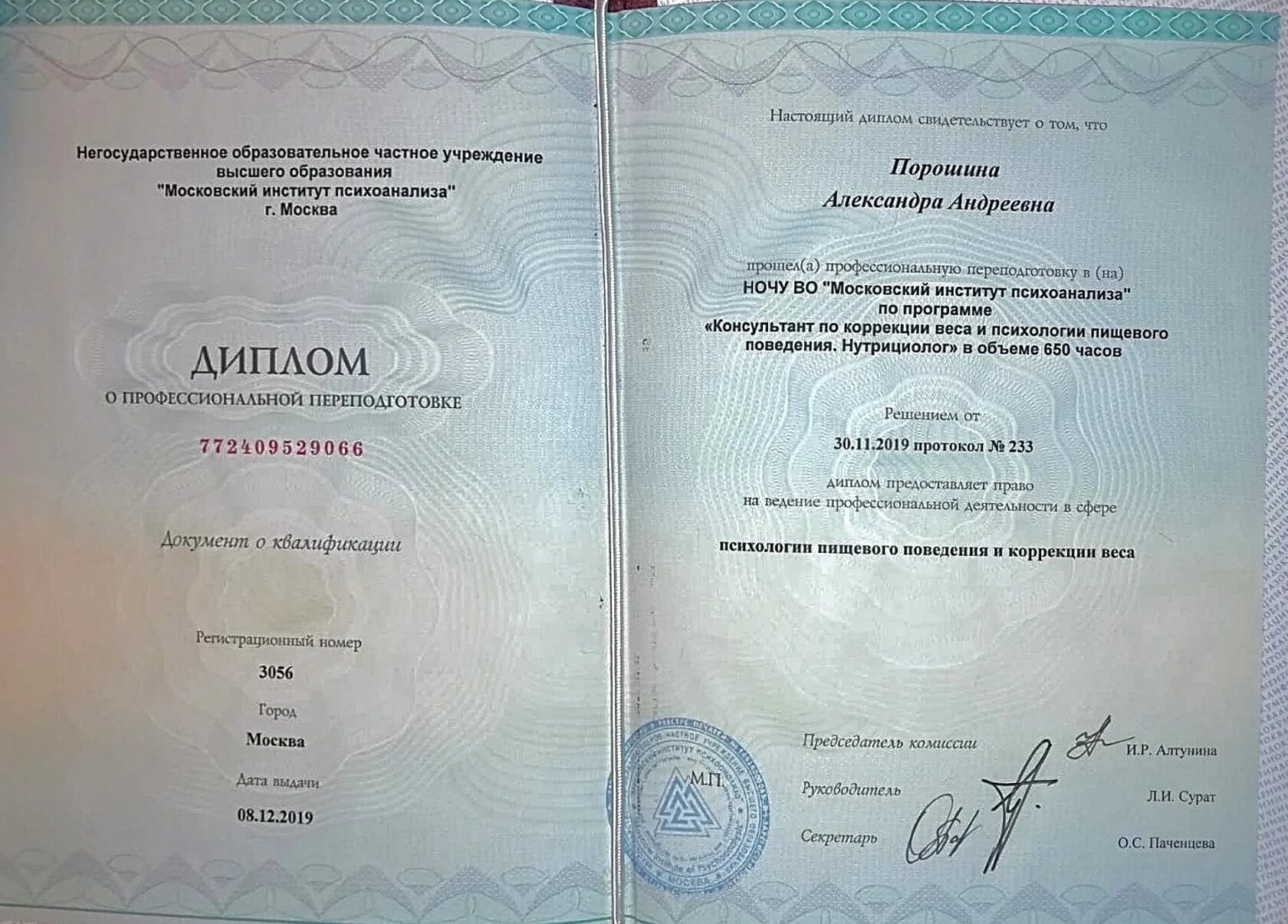 Московский институт психоанализа — «Консультант по коррекции веса и психологии пищевого поведения. Нутрициолог» · 650 часов