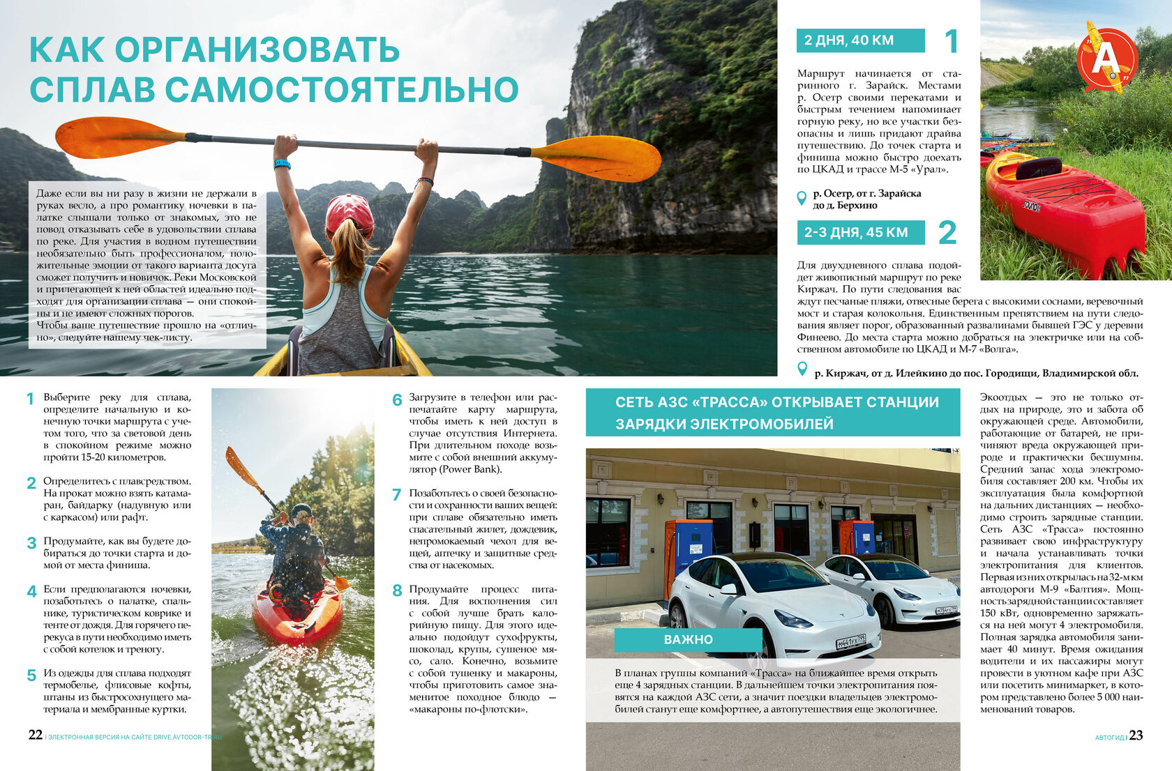 Журнал Drive Travel лето 2022