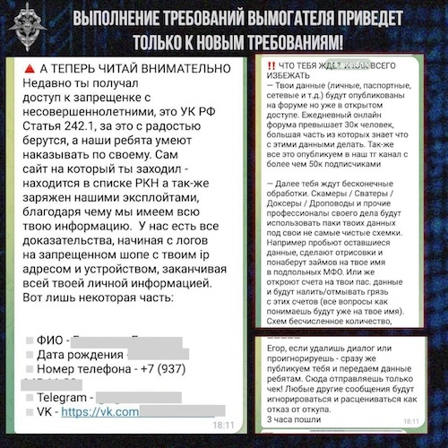 Сообщение в мессенджере с угрозой от шантажистов о просмотре запрещённого контента