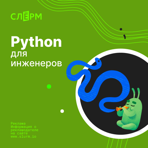 Python для инженеров