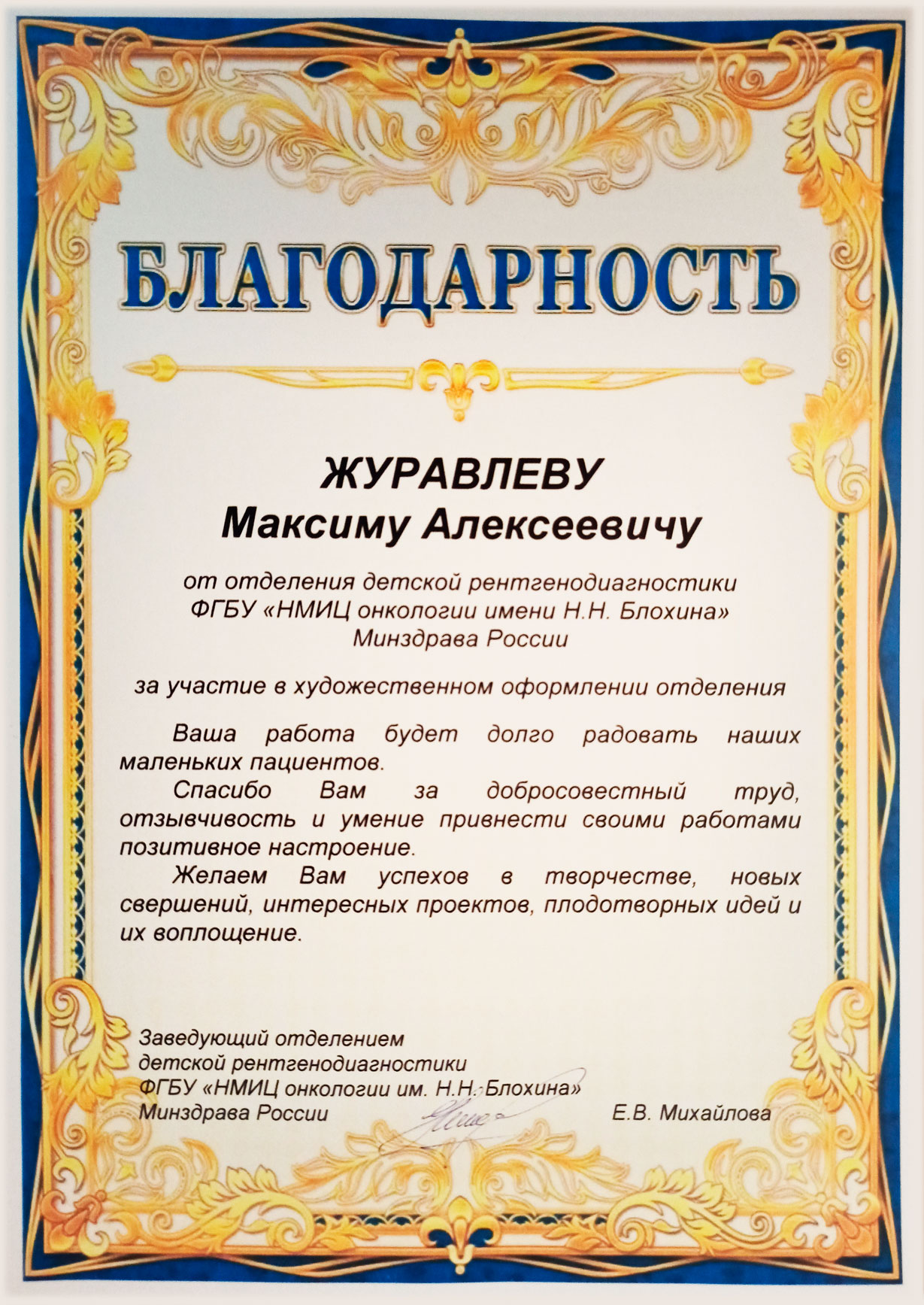 Благодарность за роспись стен